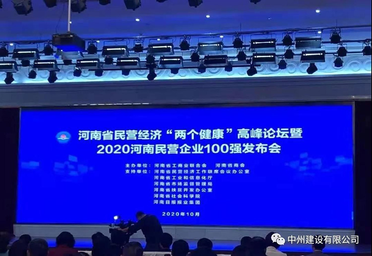 英国威廉希尔公司建设有限公司再次入围河南民营企业现代服务业100强榜单